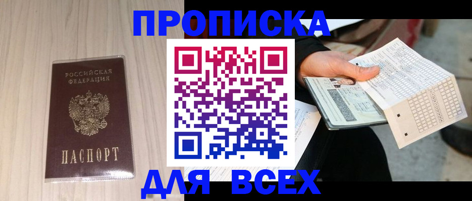 прописка 2025 в Петрозаводске